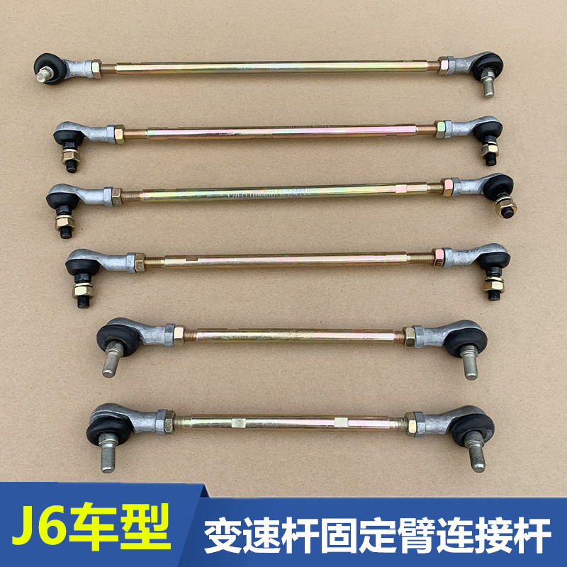 变速箱拉杆球头换挡解放J6P选档