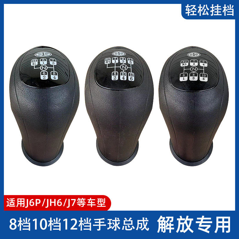 解放j6p变速杆手球10换档排挡