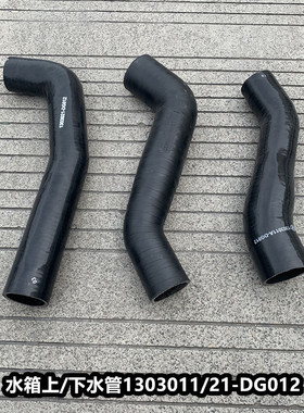 解放天V悍V水箱上水管散热器进出下水管1303011 1303021 A-DG012