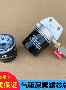 解放j6p气驱尿素滤芯底座总成
