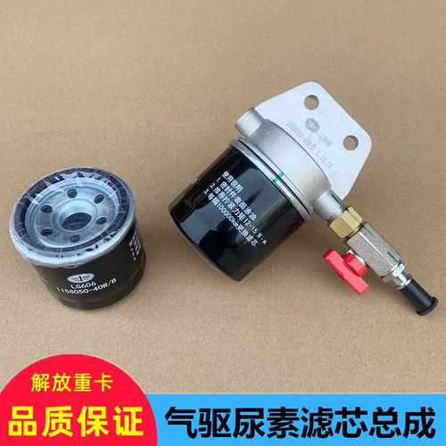 解放j6p气驱尿素滤芯底座总成