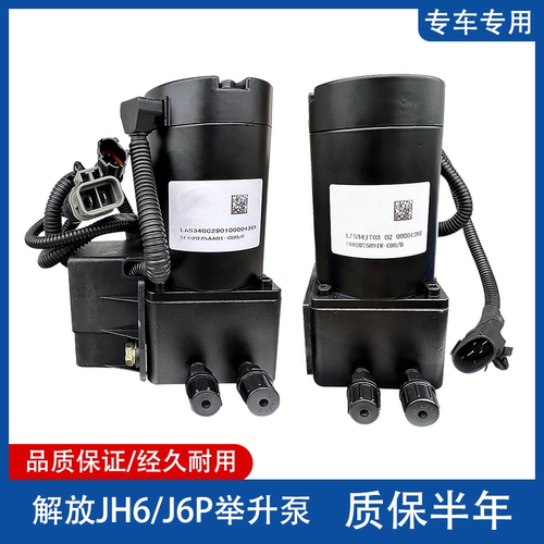 举升泵电动液压泵解放JH6J6P电机