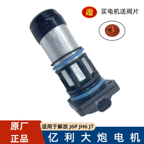 解放原厂j6p亿利大炮电机