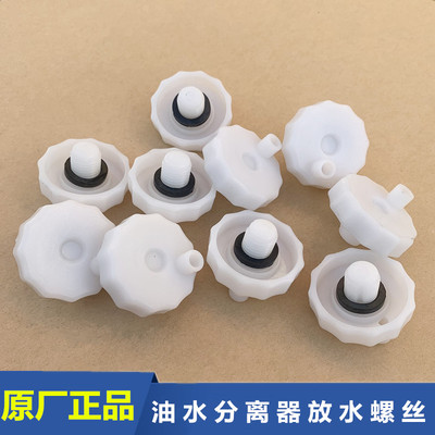 放水阀螺丝解放JH6J6P油水分离器