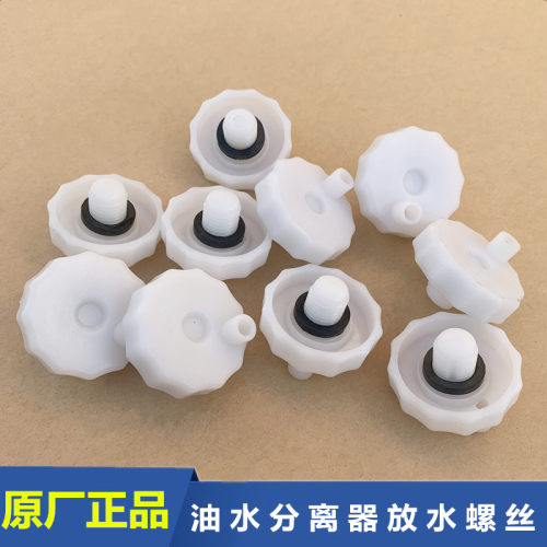 放水阀螺丝解放JH6J6P油水分离器