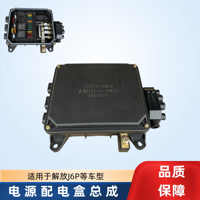 解放新款领航版j6p电源保险丝盒总成配电盒底盘熔断器控制盒配件