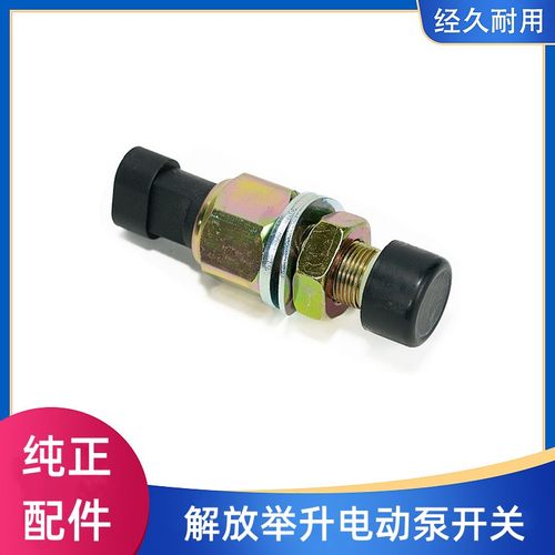 解放J6P原厂3735080-54W电动泵开关驾驶室液压翻转泵举升升降按钮