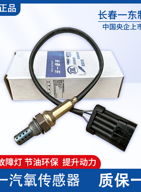 一汽原厂奔腾X40X80B50B70B90R7CR8吉林森雅骏派A70前后氧传感器