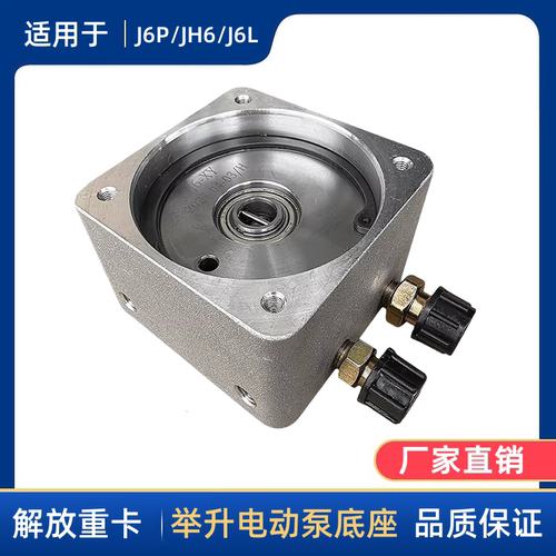 驾驶室液压泵J6PJ7JH6解放电机