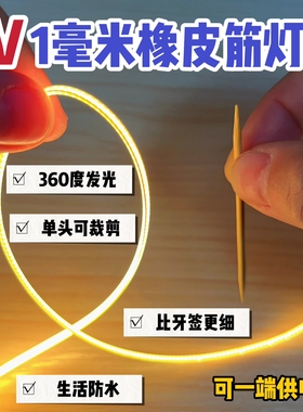 低压3V橡皮筋灯丝电池1.5mm毫米无暗点无频闪360度发光diy灯条