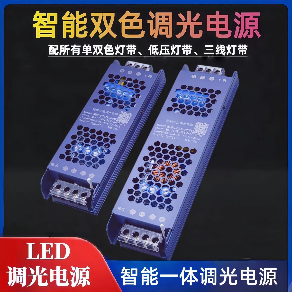 24v灯带智能变压器语音Led线性灯