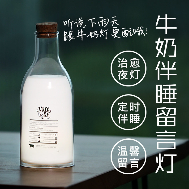 牛奶瓶灯摆件DIY留言礼物USB充电