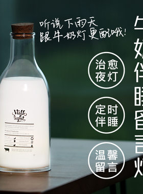 牛奶瓶灯摆件DIY留言礼物USB充电