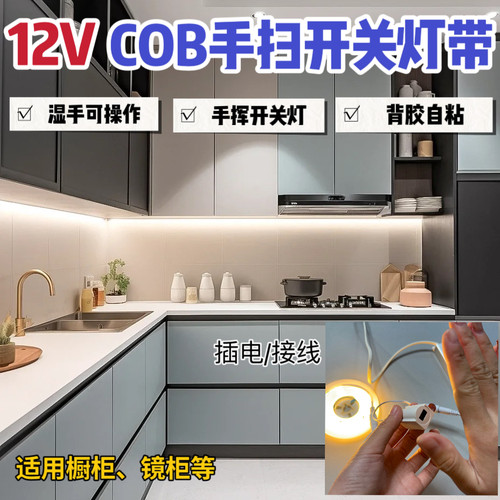 12VCOB手扫插电灯带高亮无频闪