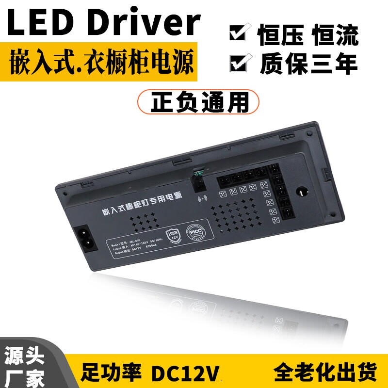 新款嵌入式衣橱柜专用电源盒灯光系统检修模块12V杜邦接头变压器