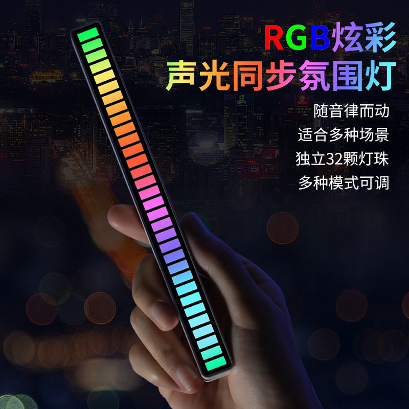 RGB声控音乐氛围桌面led拾音灯