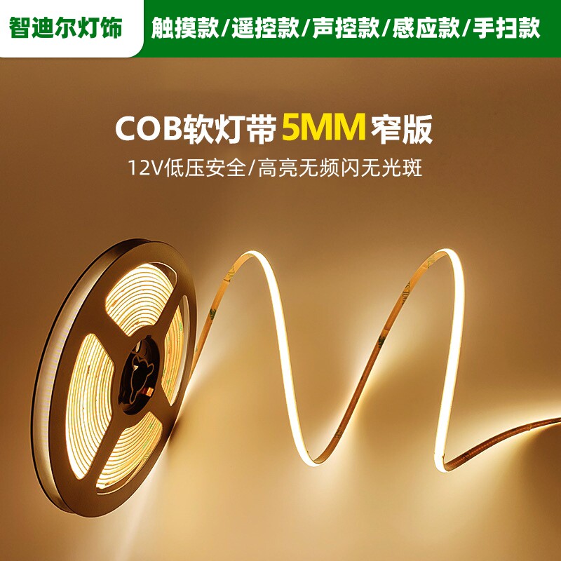 12V自粘COB灯带5mm低压LED线性灯