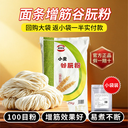 鑫瑞冠谷朊粉面食增筋面筋粉