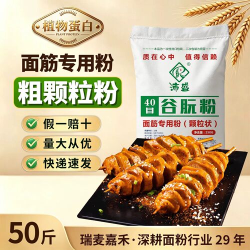 沛盛谷朊粉50斤面筋粉谷元粉小麦蛋白粉食用家用商用通用装食品级