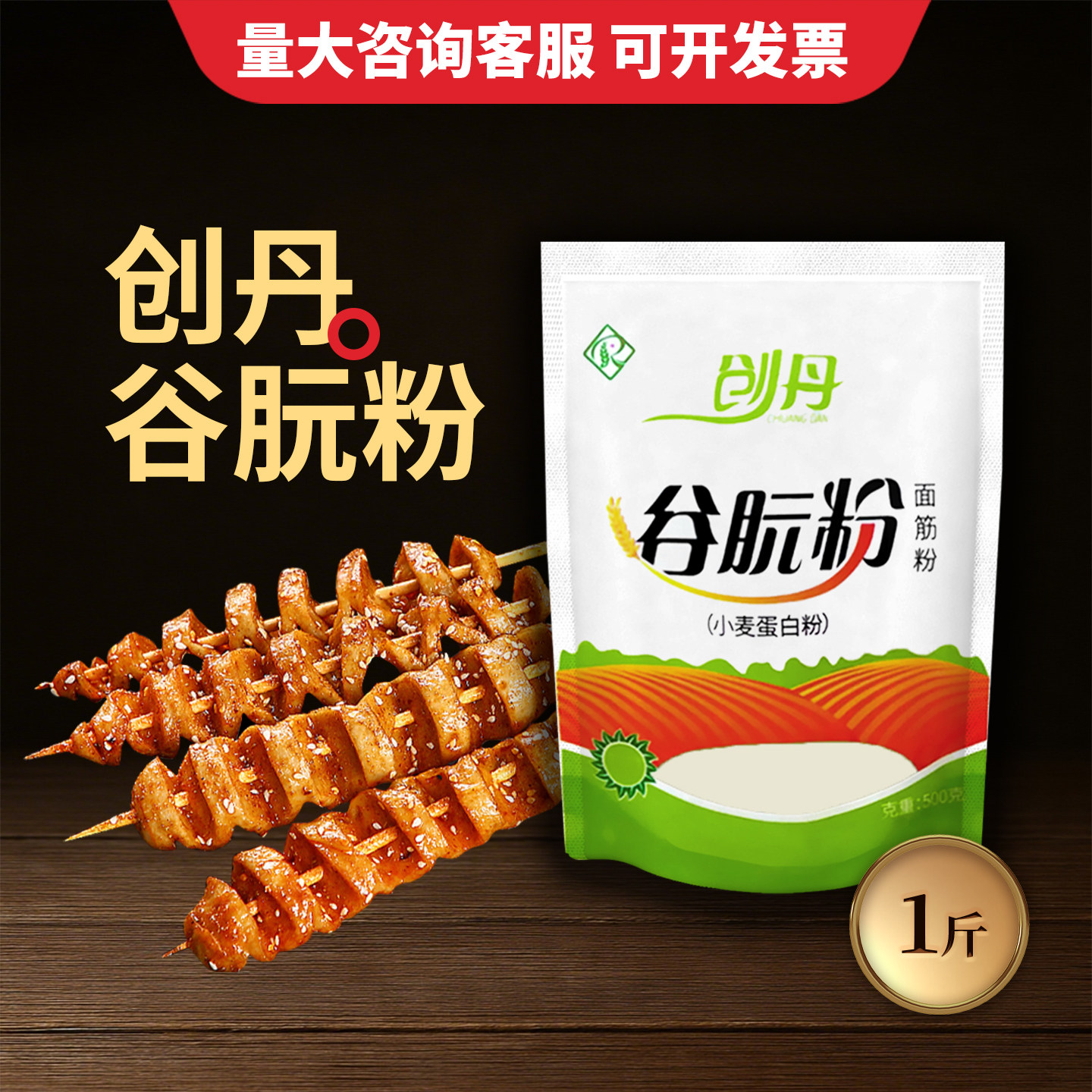 创丹谷朊粉面筋粉500g烤面筋做面筋专用粉80目蒸面筋素食凉皮烤麸