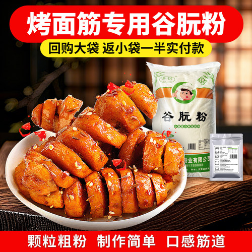 素锐谷朊粉70目面筋粉25kg烤面筋
