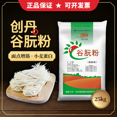 创丹谷朊粉50斤 食品级面筋粉 小麦蛋白粉 饺子皮拉面增筋粉