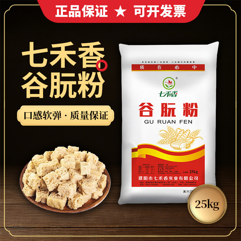 七禾香50斤小麦谷朊粉面筋粉谷元粉烤面筋高筋粉蒸烤麸25kg,粮油调味/速食/干货/烘焙,面粉/食用粉,淘宝优惠券,粉丝福利购,淘宝优惠卷
