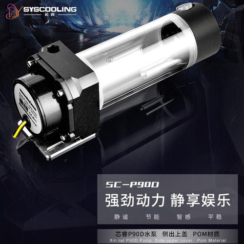 东远芯睿电脑水泵一体式调速