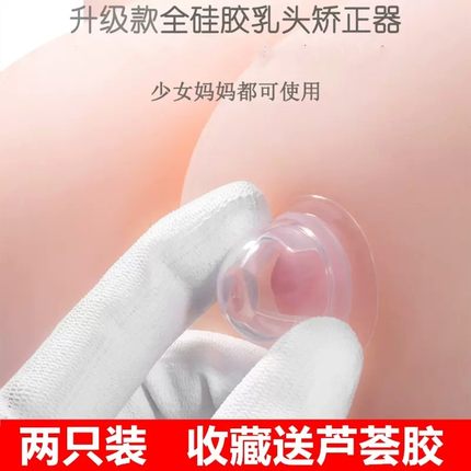 乳头内陷矫正器奶头哺乳凹陷短小扁平孕产妇少女学生牵引矫正器纠