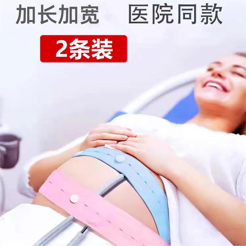 胎心监护带产检专用2条