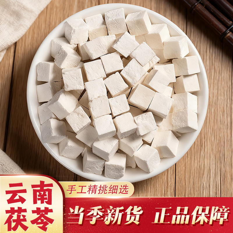 茯苓中药材正品茯苓粉白伏苓块伏芩片500克茯苓粉食用云苓获苓片
