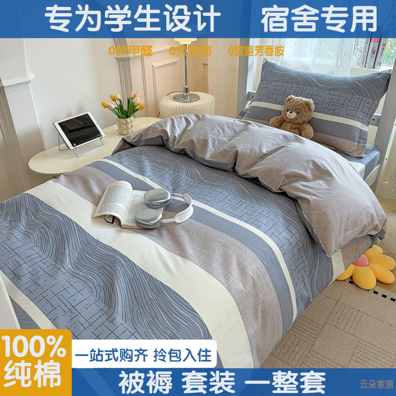 大学生宿舍纯棉床笠三件套图片