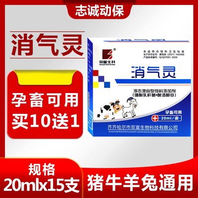 消气灵兽用兽口服液健猪牛羊