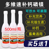 钙磷镁锌十八补18补牛羊速补钙鸡鸭鹅用微量元 素异食癖防啄肛啄羽