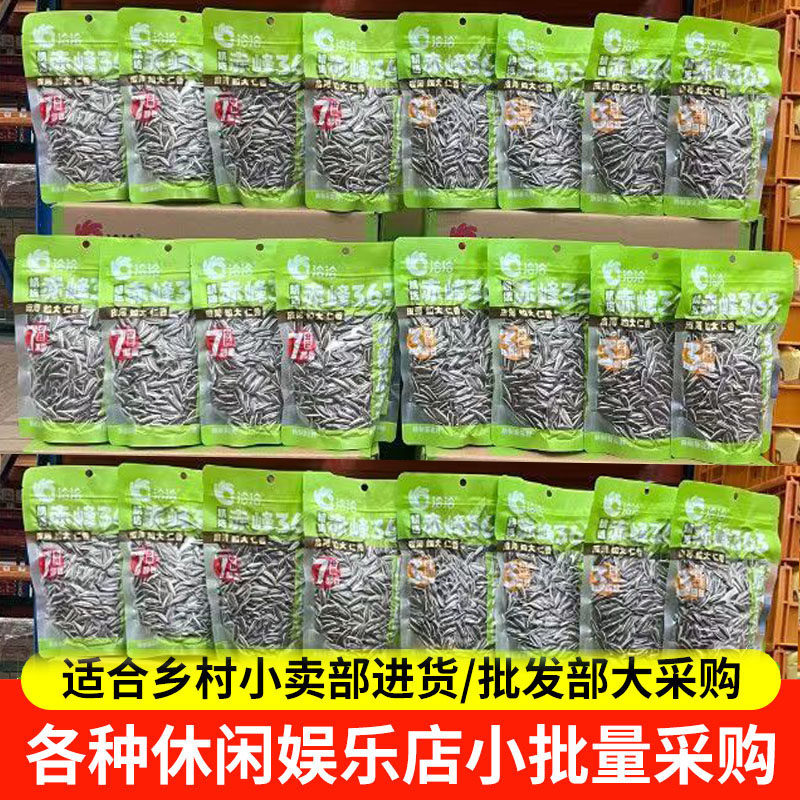 【整件】内蒙赤峰363原味原香208g 葵花籽三分熟瓜子七分熟零食