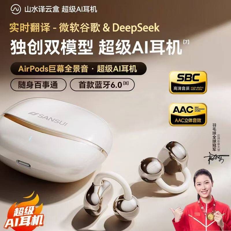 山水译云盒W105蓝牙耳机翻译运动跑步耳夹式无线气骨传导2025新款