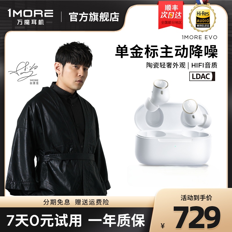 1MORE/万魔EH902EVO主动降噪无线耳机HIFI圈铁LDAC无损蓝牙无线充