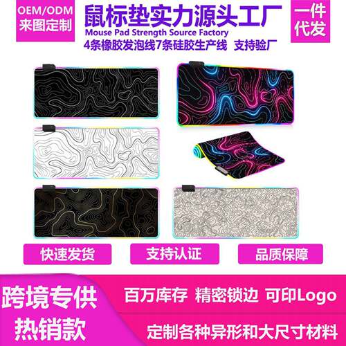 线条幻彩 RGB超大号电竞游戏键盘桌垫Led超大发光鼠标垫