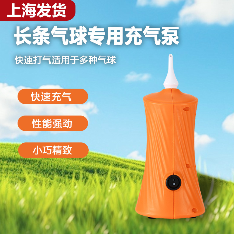 长条小气球专用电动充气泵便携式