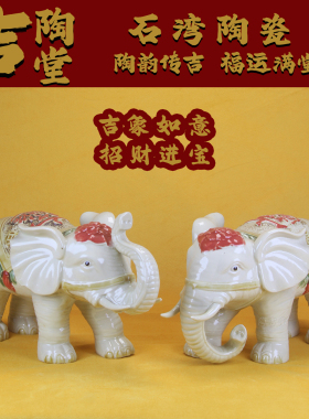招财旺宅陶瓷大象一对
