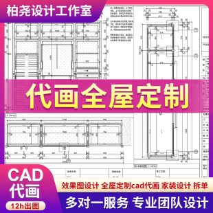 全屋定制CAD代画衣柜效果图柜子CAD内部设计家装设计室内装修设计