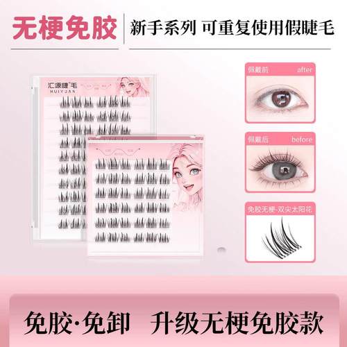 懒人三部曲自然仿真卷翘假睫毛