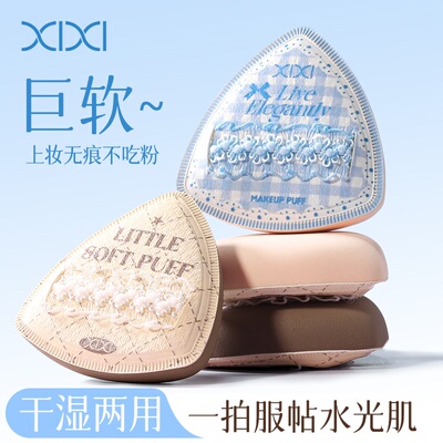 xixi棉花糖粉扑超软服帖不吃粉