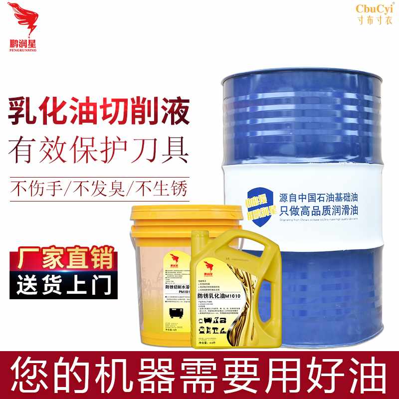 金屬不鏽鋼數控車床加工中心冷卻切削液 防臭水溶性切割乳化油在類目 潤滑/膠粘/試劑/實驗室耗材, 切削液/切削油中 - 來自Buy2taobao.com提供專業的淘寶代購服務