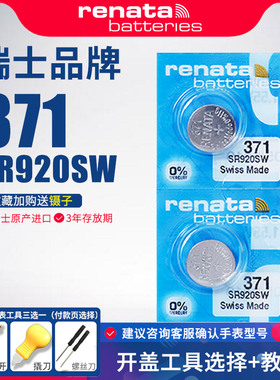 Renata瑞士371手表电池SR920SW适用于天梭1853阿玛尼卡西欧CK美度天王罗西尼男女石英电子原装通用LR920 AG6