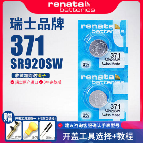 RENATA天梭美度罗西尼手表电池