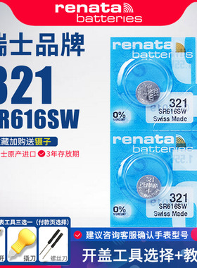 Renata瑞士321手表电池SR616SW适用阿玛尼天王天梭铁达时DW宝时捷欧米伽星座依波女石英纽扣电子原装更换通用