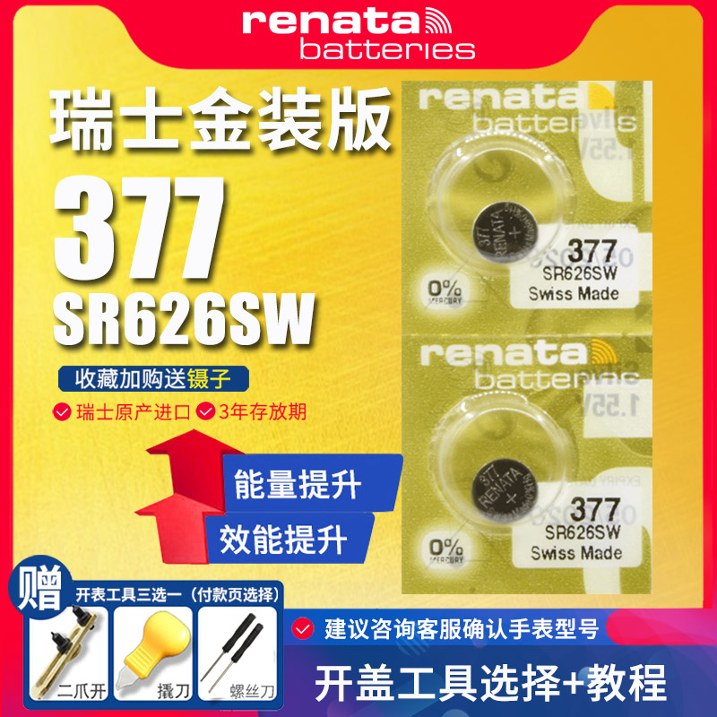 Renata高容金装版377瑞士进口SR626SW李维斯Levi's迪赛手表电池汉密尔顿通用lr626型号ag4石英表银锌纽电子小