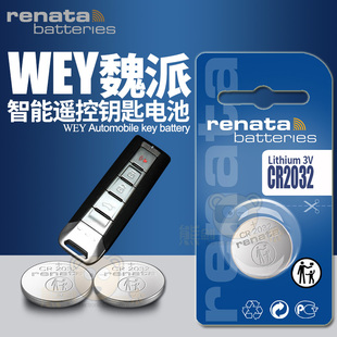 适用长城WEY魏派VV5 VV6 VV7 P8 W7C汽车遥控器钥匙电池17款19 vv5s vv7s智能纽扣电子CR2032锂3V原装新款7c