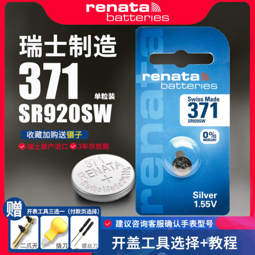 renata瑞纳达371手表手表电池